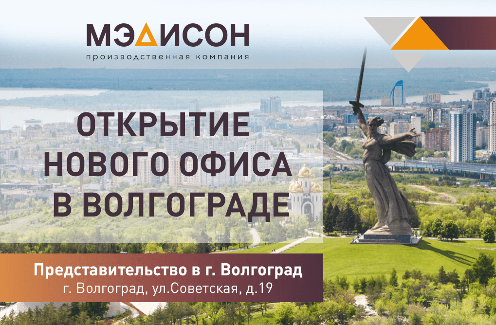 Улица краснознаменская 18 волгоград. Региональный сосудистый центр. Почетный консул. Новый филиал. Открытие филиала.