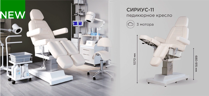 Педикюрное кресло Сириус-11, 3 мотора