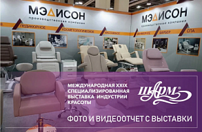 Итоги выставки Sharm зима 2025!